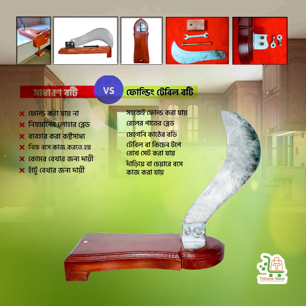 ফোল্ডিং টেবিল বটি