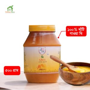গাওয়া ঘি - ৫০০ গ্রাম